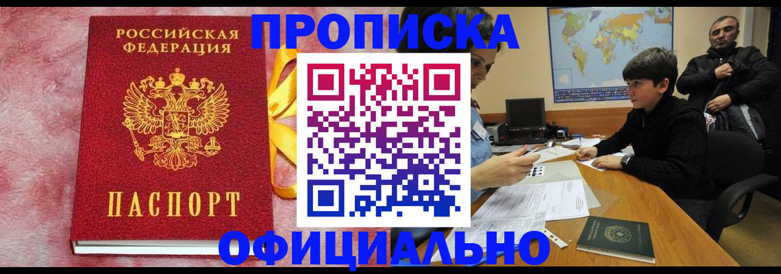 прописка 2025 в Набережных Челнах