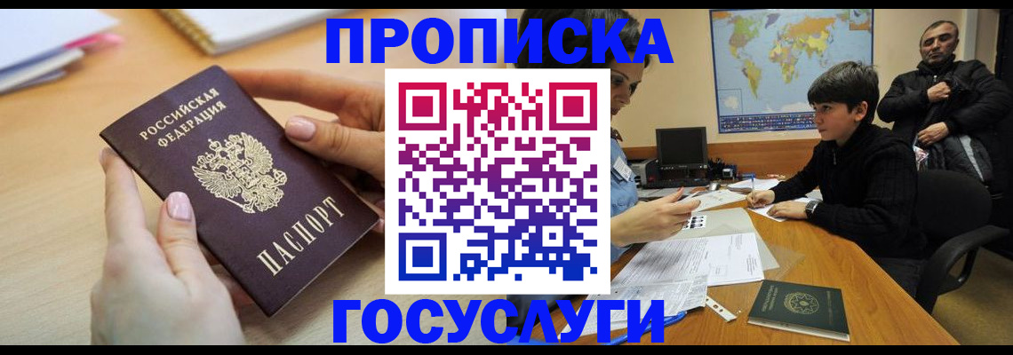 прописка гарантия в Набережных Челнах