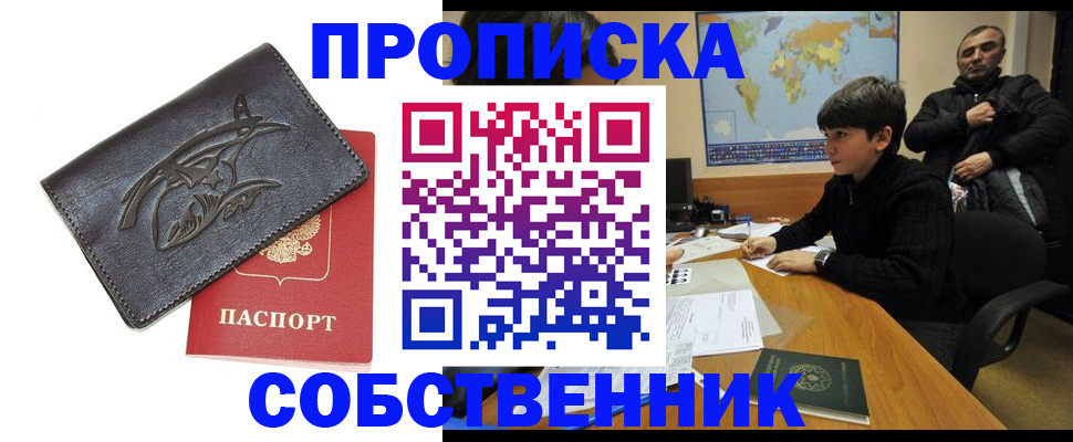 временная регистрация купить в Набережных Челнах
