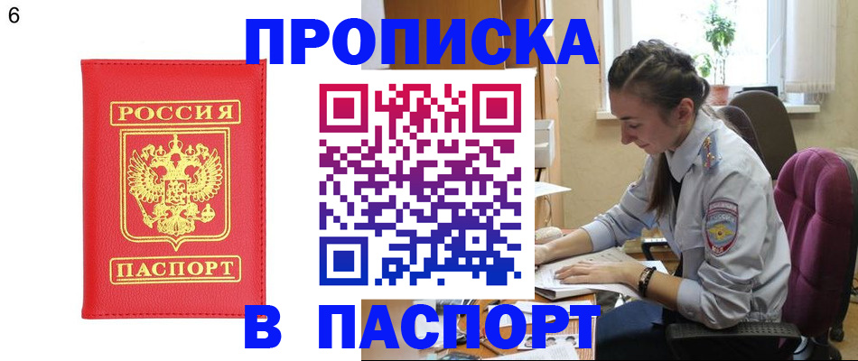 прописка гарантия в Набережных Челнах