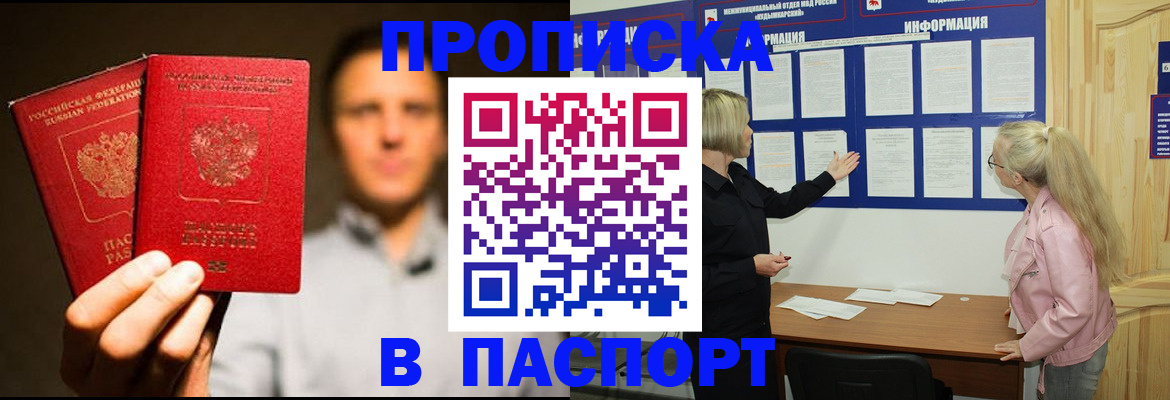 где прописаться в Набережных Челнах